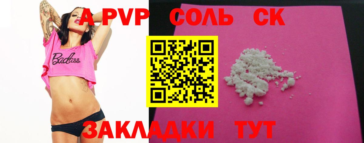 Alfa_PVP Crystall Кострома