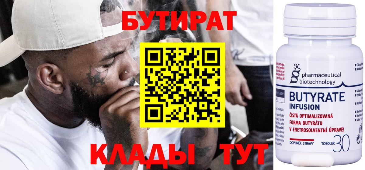 Бутират  Вход с VPN  Кострома  БУТИРАТ оксана 